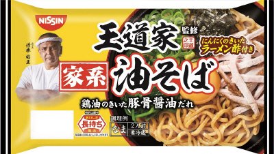 王道家　家系油そば　２人前