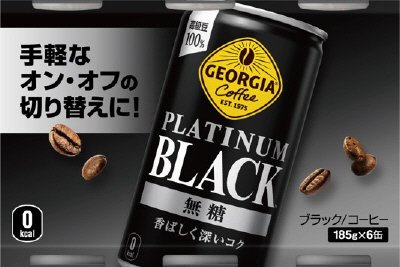 ジョージア プラチナムブラック