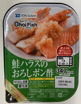 鮭ハラスのおろしポン酢