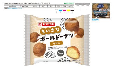 ちいさなボールドーナツ（５）セサミ