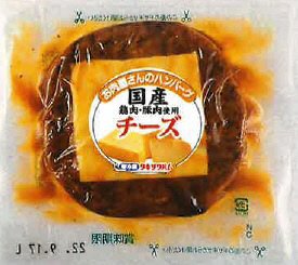 お肉屋さんのハンバーグ（チーズ）