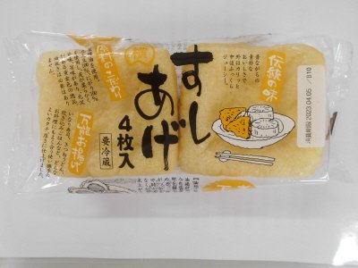 すしあげ