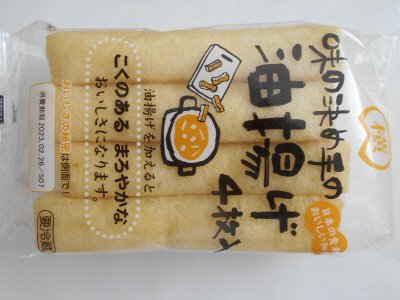 味の決め手の油揚げ