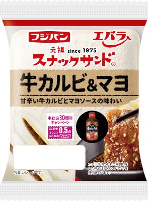 スナックサンド　牛カルビ＆マヨ