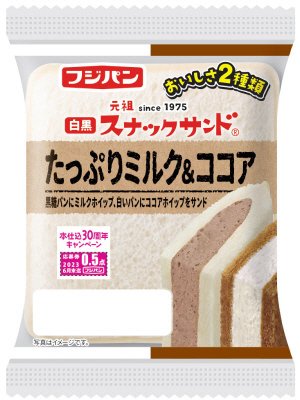白黒スナックサンド　たっぷりミルク＆ココア