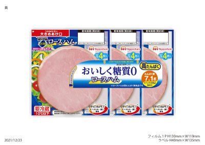 ヘルシーキッチン）糖質ゼロロースハム