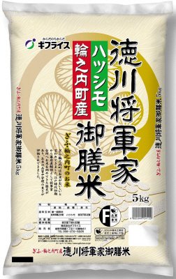 岐阜県産徳川将軍家御膳米