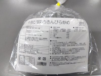 牛肉と根菜のきんぴら炒め