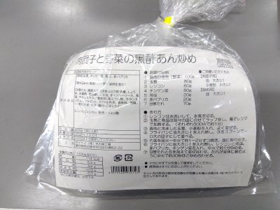 肉団子と野菜の黒酢あん炒め