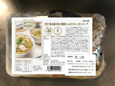 食材セット（ごぼう香る親子丼と野菜たっぷりチャンポンスープ）