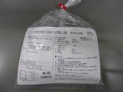 １／２日分野菜が摂れる豚肉の蒸し焼 （豚肉６０ｇ増量）