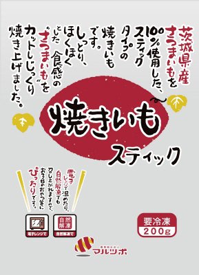 焼きいもスティック