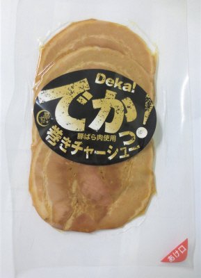 でか巻きチャーシュー
