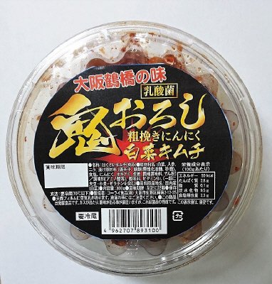 鬼おろし粗挽きにんにく白菜キムチ