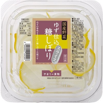 国産野菜　ゆず仕込糖しぼりスライス