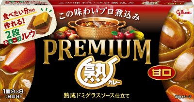 プレミアム熟カレー甘口