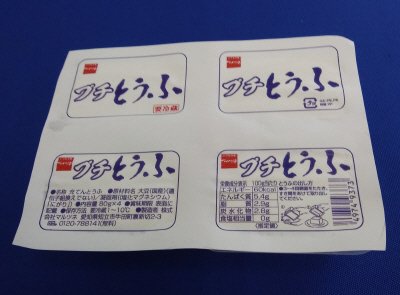 プチとうふ
