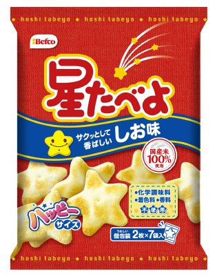 星たべよ
