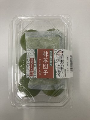 抹茶団子　こしあん入り　抹茶きな粉付