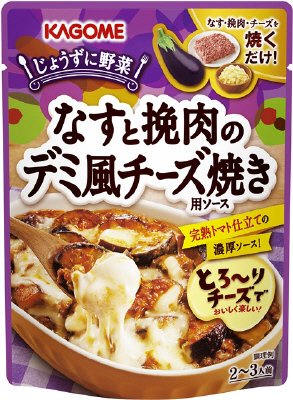 なすと挽肉のデミ風チーズ焼き用ソース