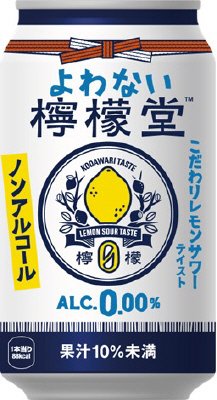 よわない檸檬堂