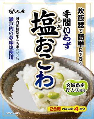 手間いらず塩おこわ