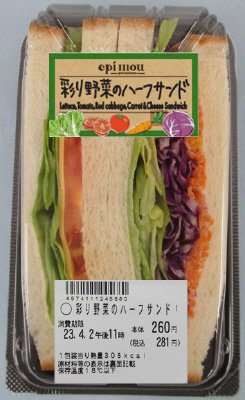 彩り野菜のハーフサンド【再修正】