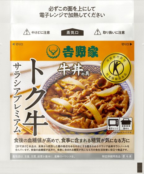 吉野家トク牛サラシアプレミアム１Ｐ