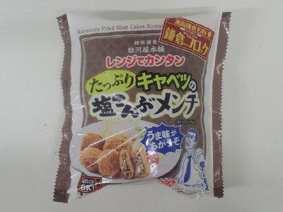 レンジでカンタンたっぷりキャベツの塩こんぶメンチ