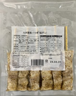 九州産豚バラ串（塩ダレ）