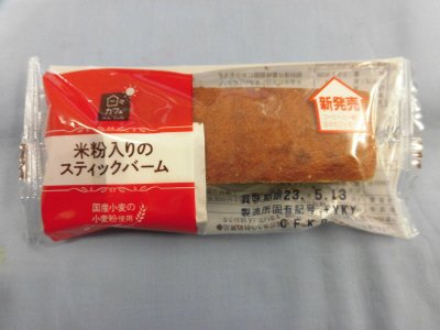 ＬＬ米粉入りのスティックバーム（日々カフェ）