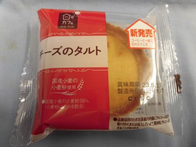 ＬＬチーズのタルト（日々カフェ）