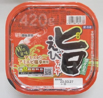 旨えびキムチ