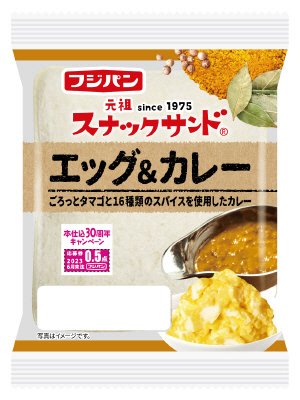 スナックサンド　エッグ＆カレー
