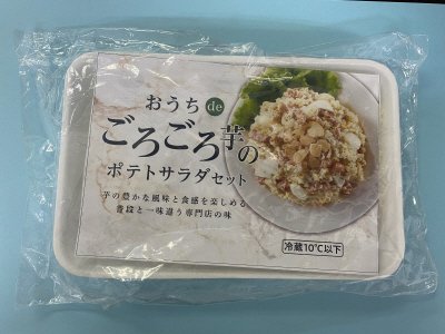 おうちｄｅごろごろ芋のポテトサラダセット