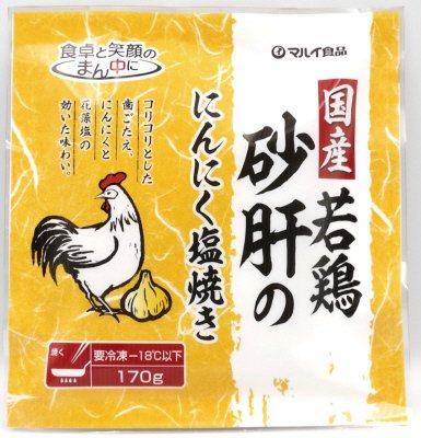 国産若鶏砂肝のにんにく塩焼き