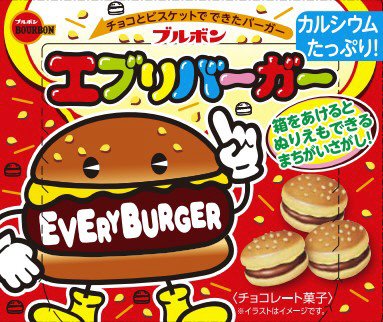 エブリバーガー