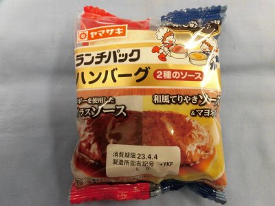 ランチパック（ハンバーグ）２種のソース