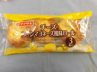 チーズコーンマヨネーズ風味ロール（３）