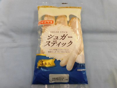 シュガースティック（３）