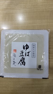 ゆば豆腐