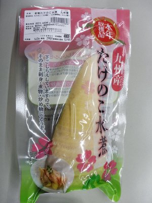 九州産新物たけのこ水煮