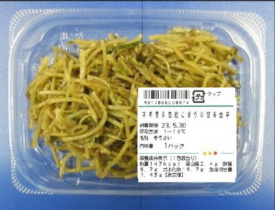 ネギ香る国産ごぼうの甘辛金平