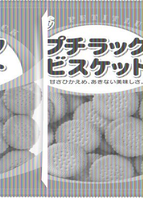 プチラックビスケット
