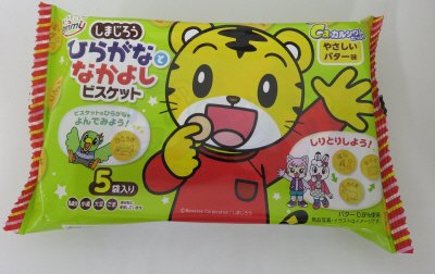 しまじろうひらがなとなかよしビスケット