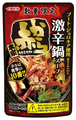 ストレート赤から激辛鍋スープ