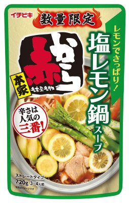 ストレート赤から塩レモン鍋スープ