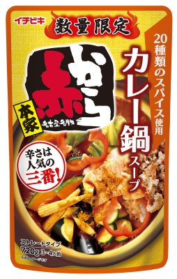 ストレート赤からカレー鍋スープ