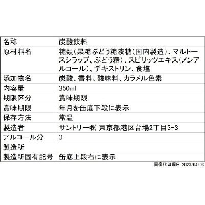 のんある晩酌　ハイボール　ノンアルコール３５０ｍｌ缶