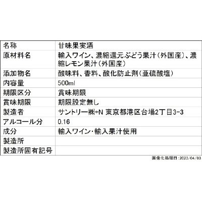 サントリーワインカフェ　ワインソーダベース赤５００ｍｌ